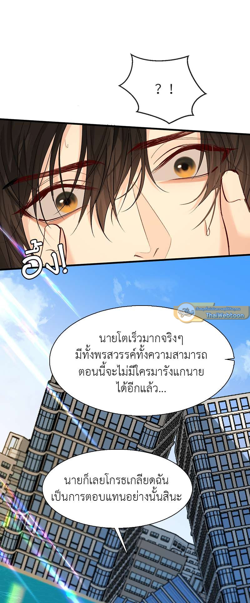 พันธนาการเงือก | The Falling Merman ตอนที่ 20 - รูปที่ 2