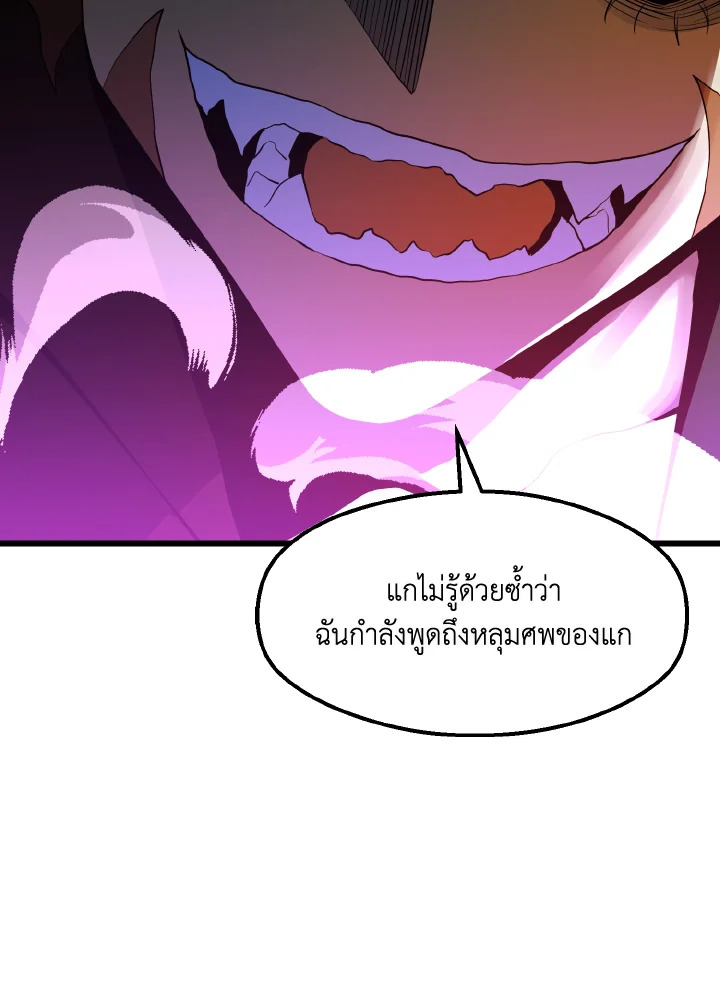 คนว่างงานพันธุ์อมตะ | The Strongest Unemployed Hero ตอนที่ 54 - รูปที่ 2