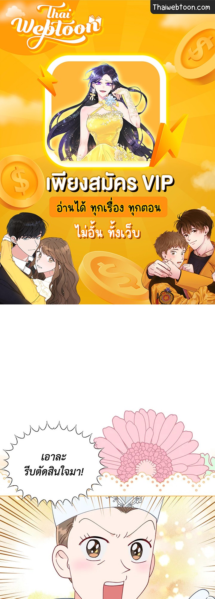 สิทธิพิเศษของผู้สวมร่าง | The Perks of Being an S-Class Heroine ตอนที่ 53 - รูปที่ 1