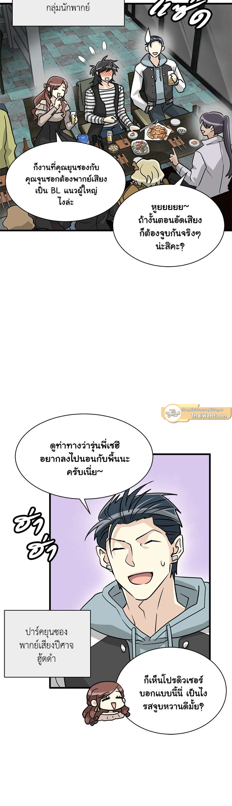 หนีรักจากชั้นล่าง | His Enemy Downstairs ตอนที่ 4 - รูปที่ 2