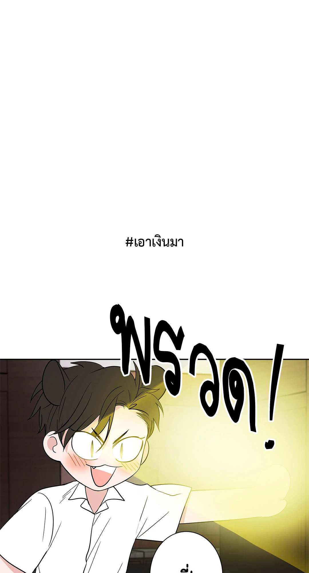 Puss in Suit, Pup in Tie ตอนที่ 59 - รูปที่ 2