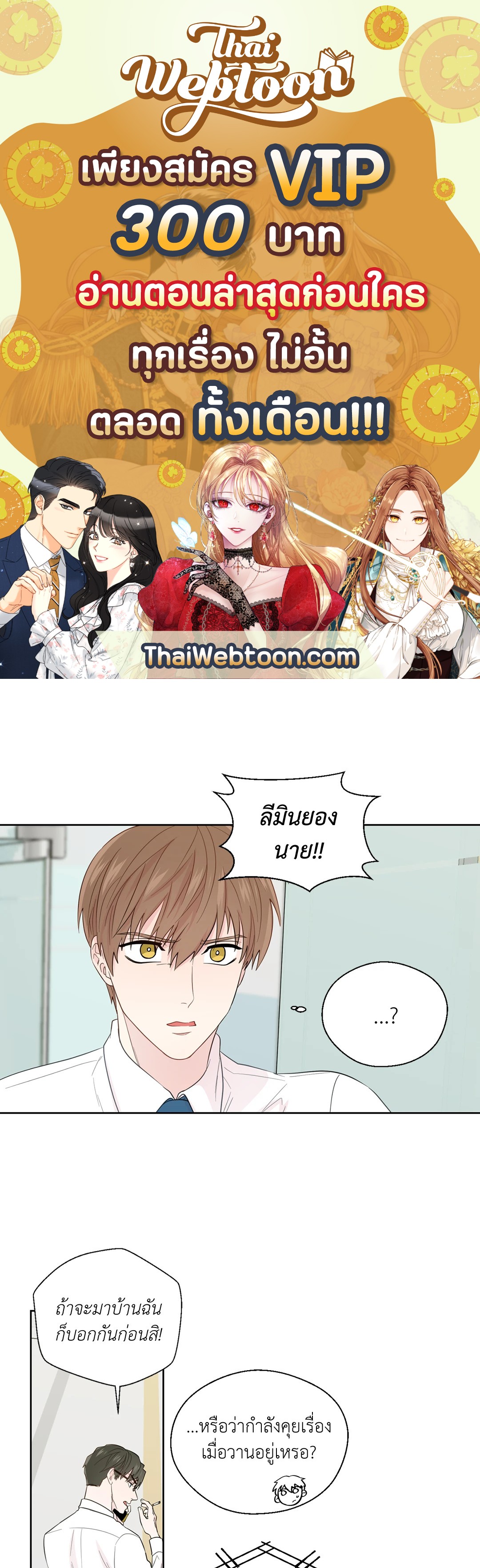 นายสุภาพบุรุษ | A Man of Virtue ตอนที่ 42 - รูปที่ 1