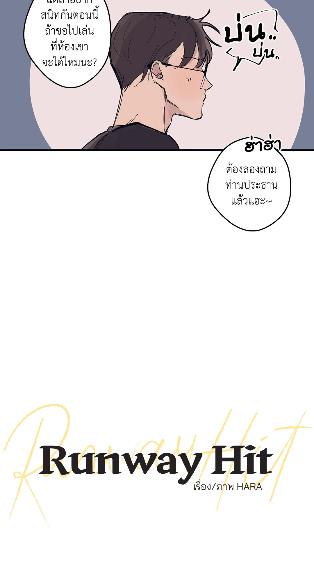 Runway Hit ตอนที่ 5 - รูปที่ 2
