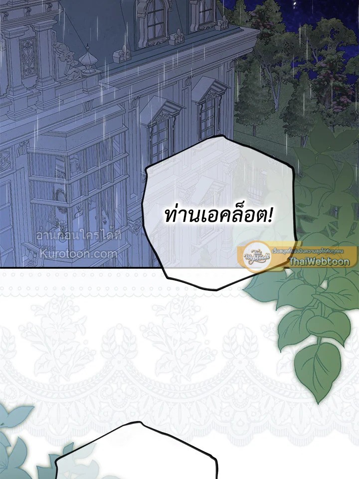 เมื่อฉันกลายเป็นตัวร้ายในเกมจีบหนุ่ม | It Looks like I've Fallen into the World of a Reverse Harem Game ตอนที่ 122 - รูปที่ 2