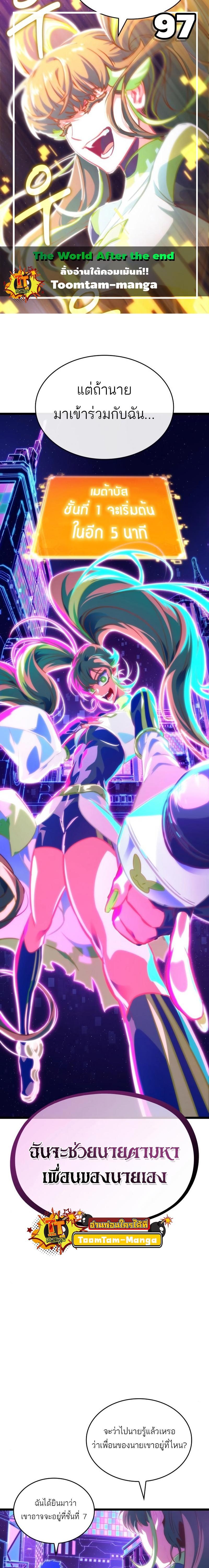The World After the end โลกหลังการล่มสลาย ตอนที่ 97 - รูปที่ 1