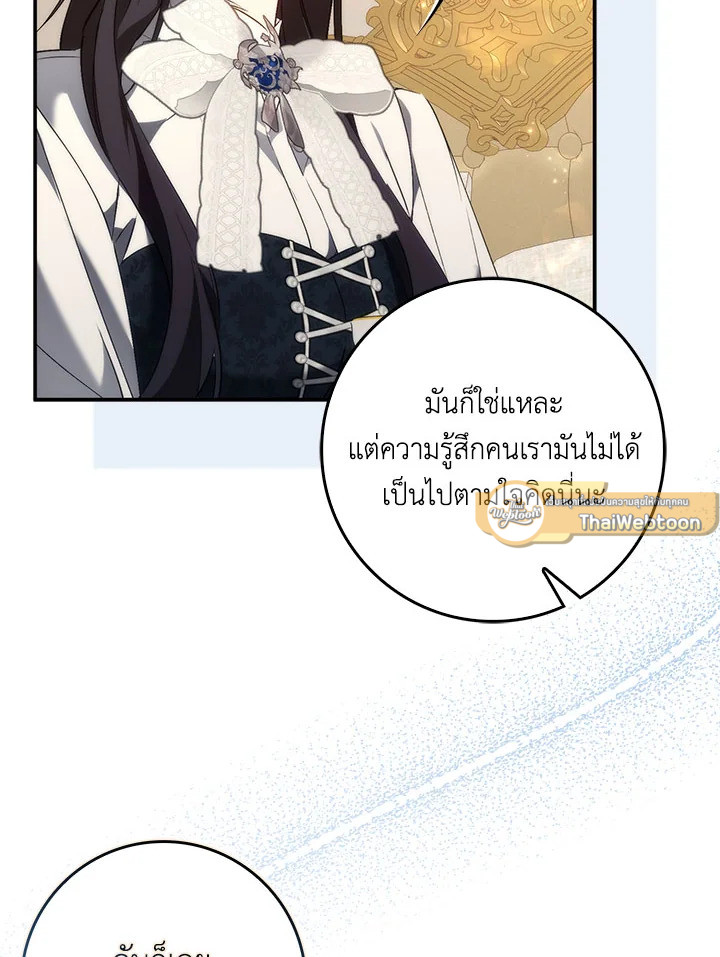 ขยะที่ทิ้งไป ฉันขอไม่เก็บขึ้นมาอีก ตอนที่ 102 - รูปที่ 2