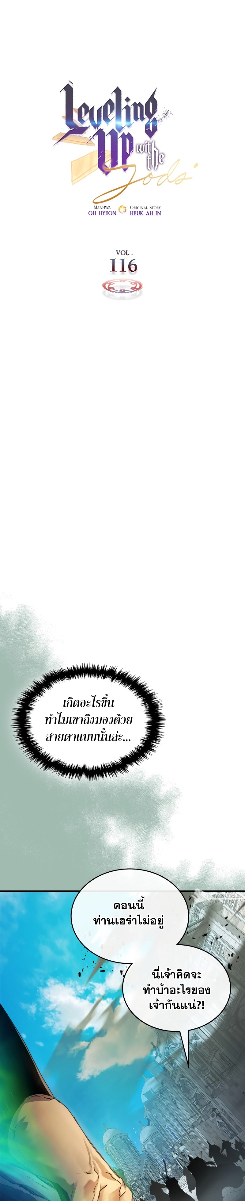Leveling With the Gods ตอนที่ 116 - รูปที่ 2