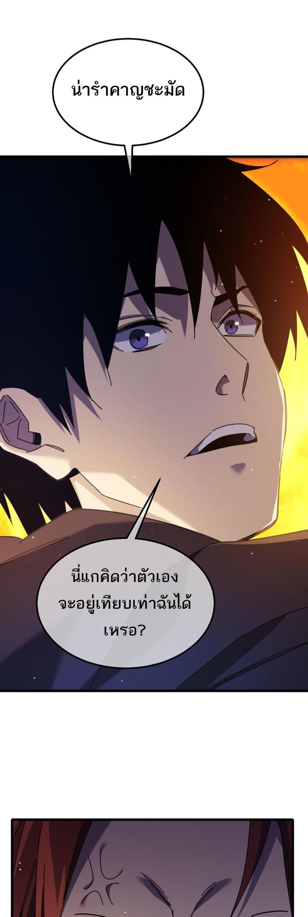 My Passive Skills Are Invincible จุติอีกครั้ง พร้อมสกิลติดตัวไร้เทียมทาน ตอนที่ 35 - รูปที่ 2