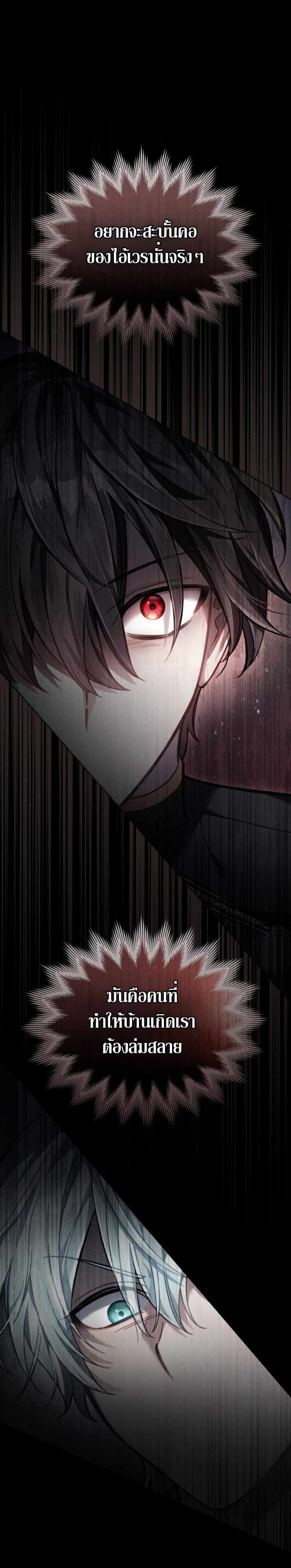 Reborn as the Enemy Prince ตอนที่ 3 - รูปที่ 2