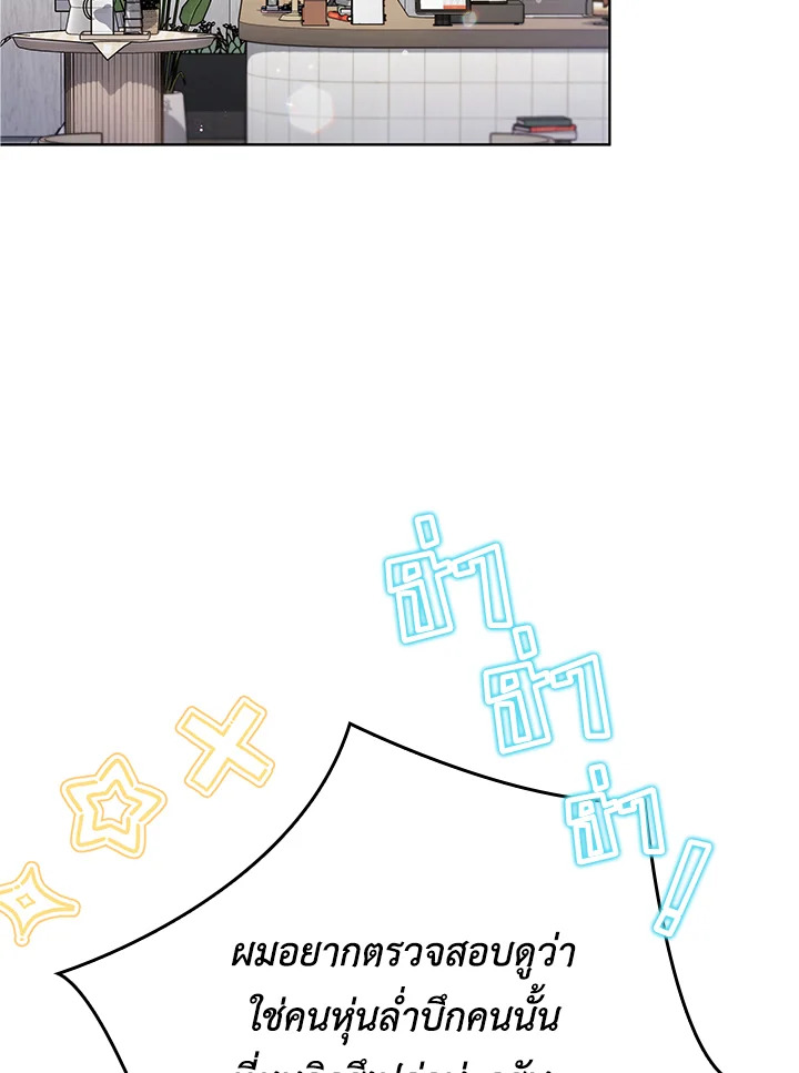 ชีวิตนี้ผมขอเป็นซูเปอร์สตาร์ | In This Life, the Greatest Star in the Universe ตอนที่ 40 - รูปที่ 2