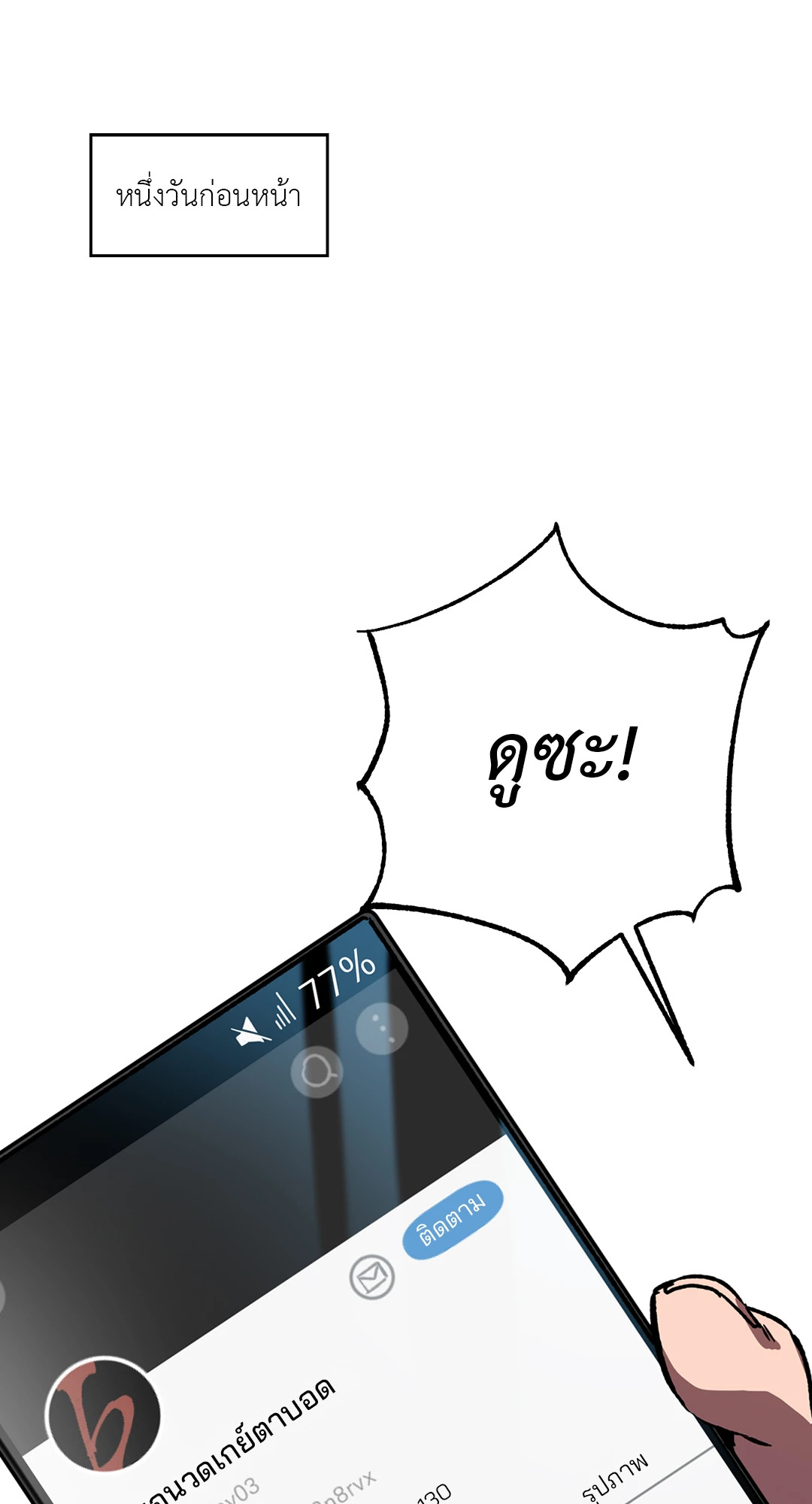 Blind Play ตอนที่ 62 - รูปที่ 2