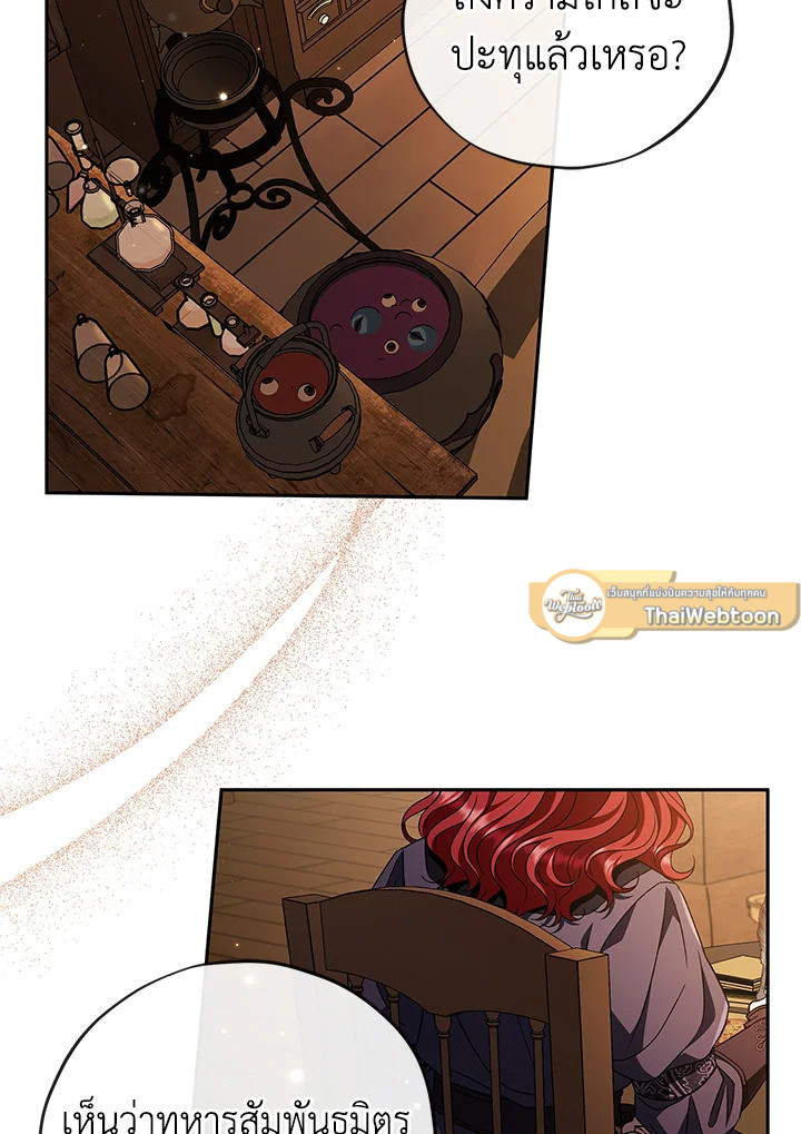 ฉันจะเป็นนักตรวจสอบพิษให้วายร้าย ตอนที่ 66 - รูปที่ 2