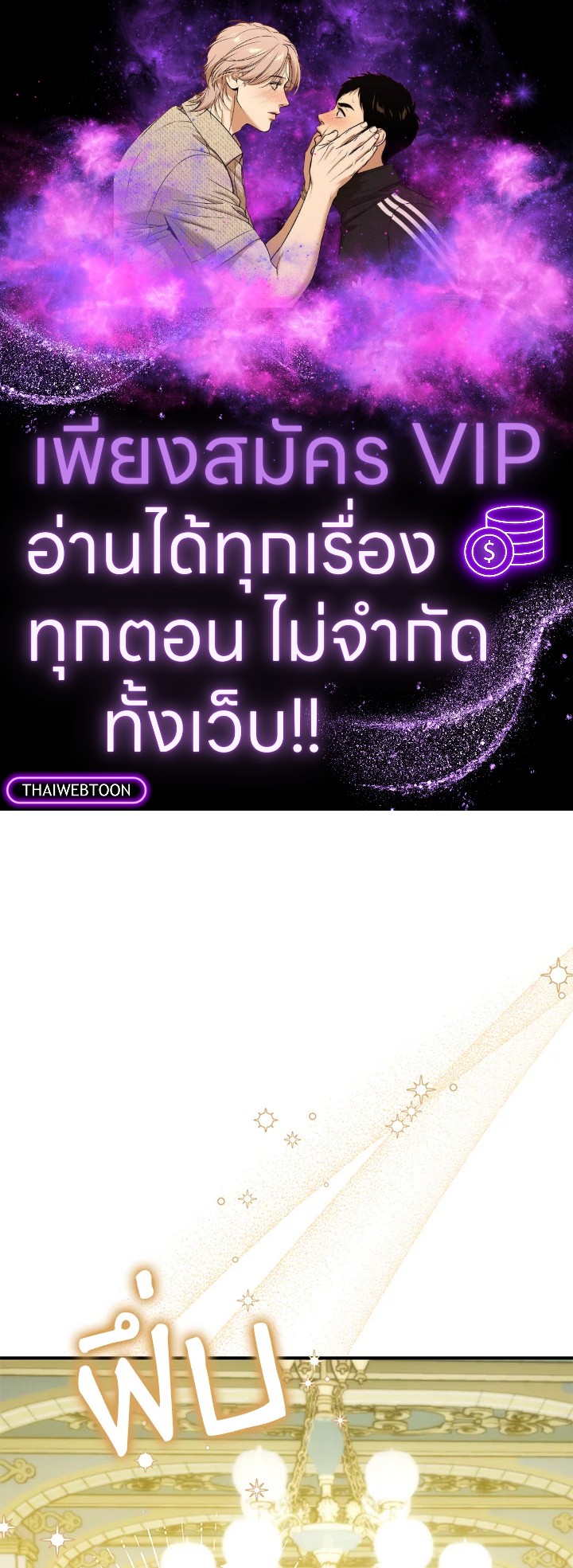 เด็กผู้ได้รับความรักจากพระผู้เป็นเจ้า-กราเทียแห่งแสงอุไร ตอนที่ 30 - รูปที่ 1