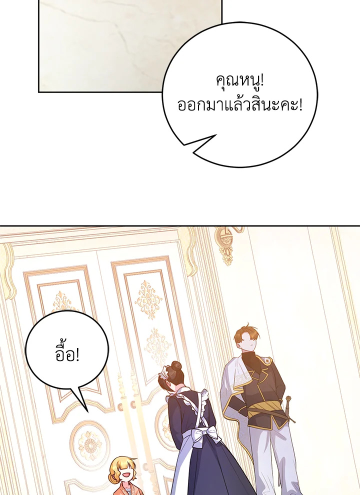 หนูนี่แหละที่ช่วยพ่อเลี้ยงสุดคลั่งเอาไว้! | I Tamed the Male Lead's Father ตอนที่ 26 - รูปที่ 2