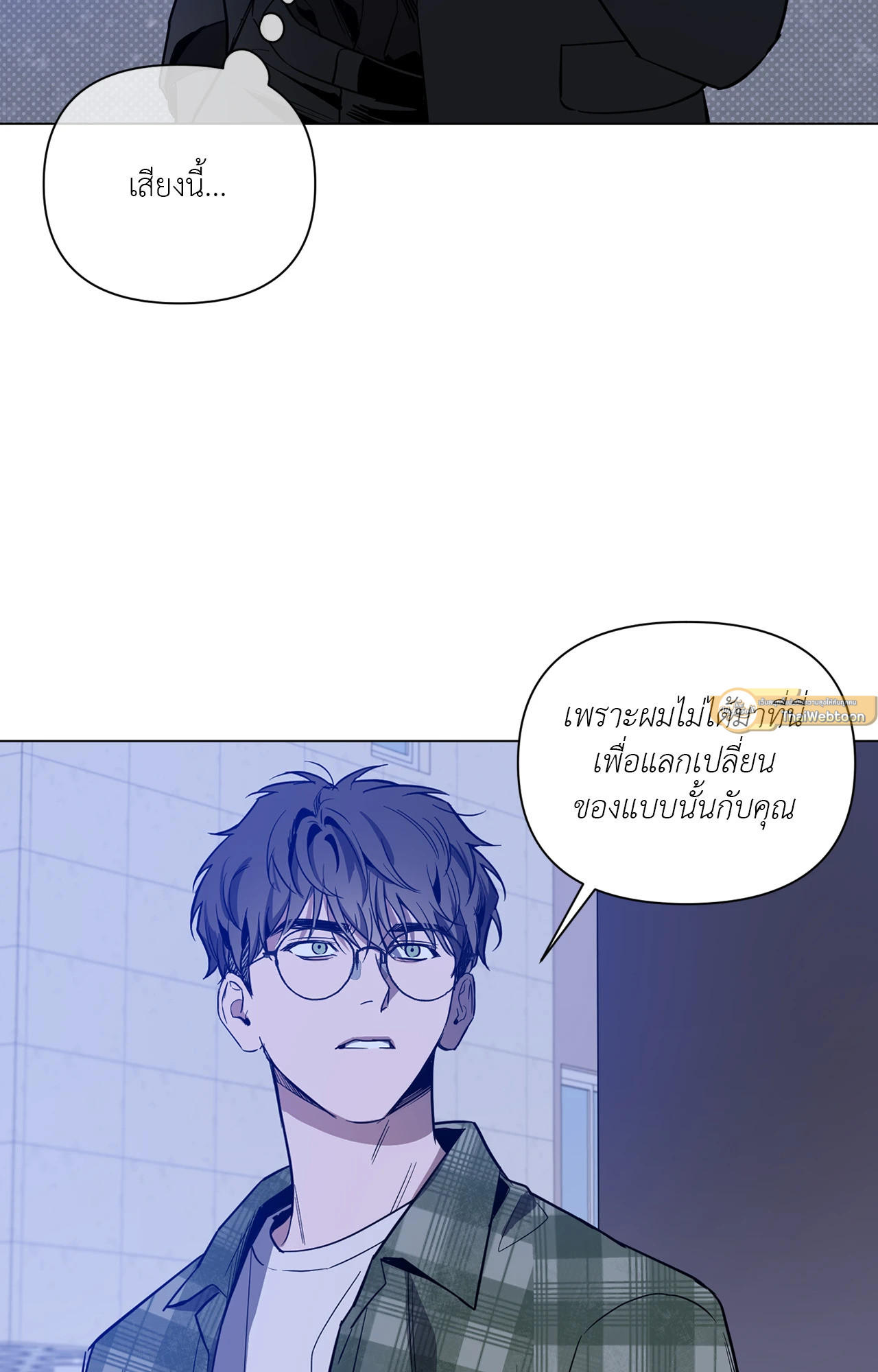 รุ่งอรุณแห่งอนธการ | The Dawn That Cuts Through the Night (+R) ตอนที่ 65 - รูปที่ 2