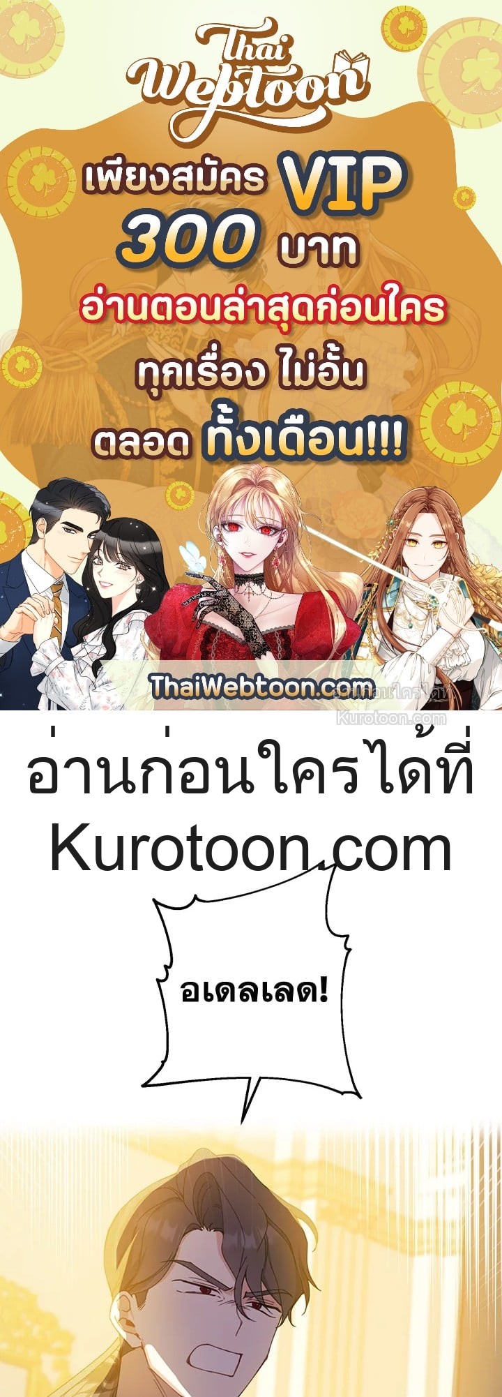 อ้าปากสิคะ เดี๋ยวฉันป้อนด้วยช้อนทอง | Say Ah, the Golden Spoon is Entering ตอนที่ 70 - รูปที่ 1