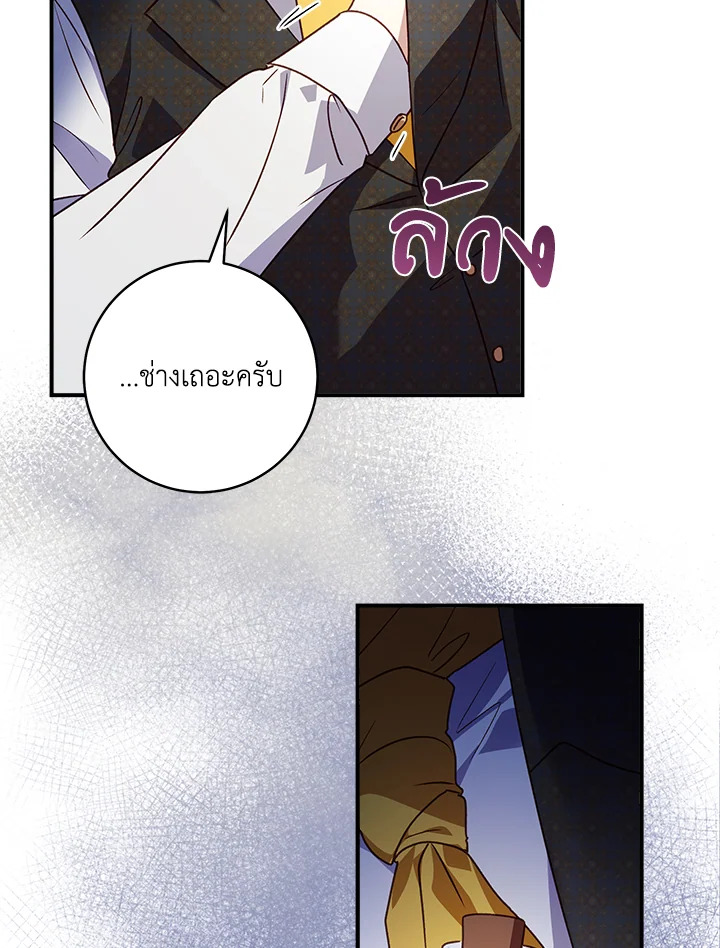 วายร้ายผู้ขับเคลื่อนดวงชะตา | I'll Predict Your Happy Ending ตอนที่ 21 - รูปที่ 2