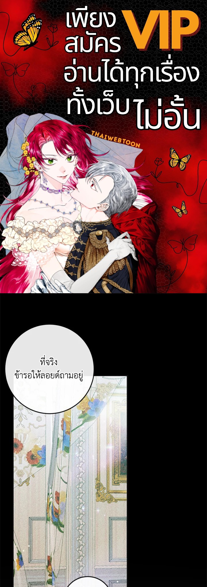 The Siren : สัญญาวิวาห์กับซาตาน ตอนที่ 86 - รูปที่ 1