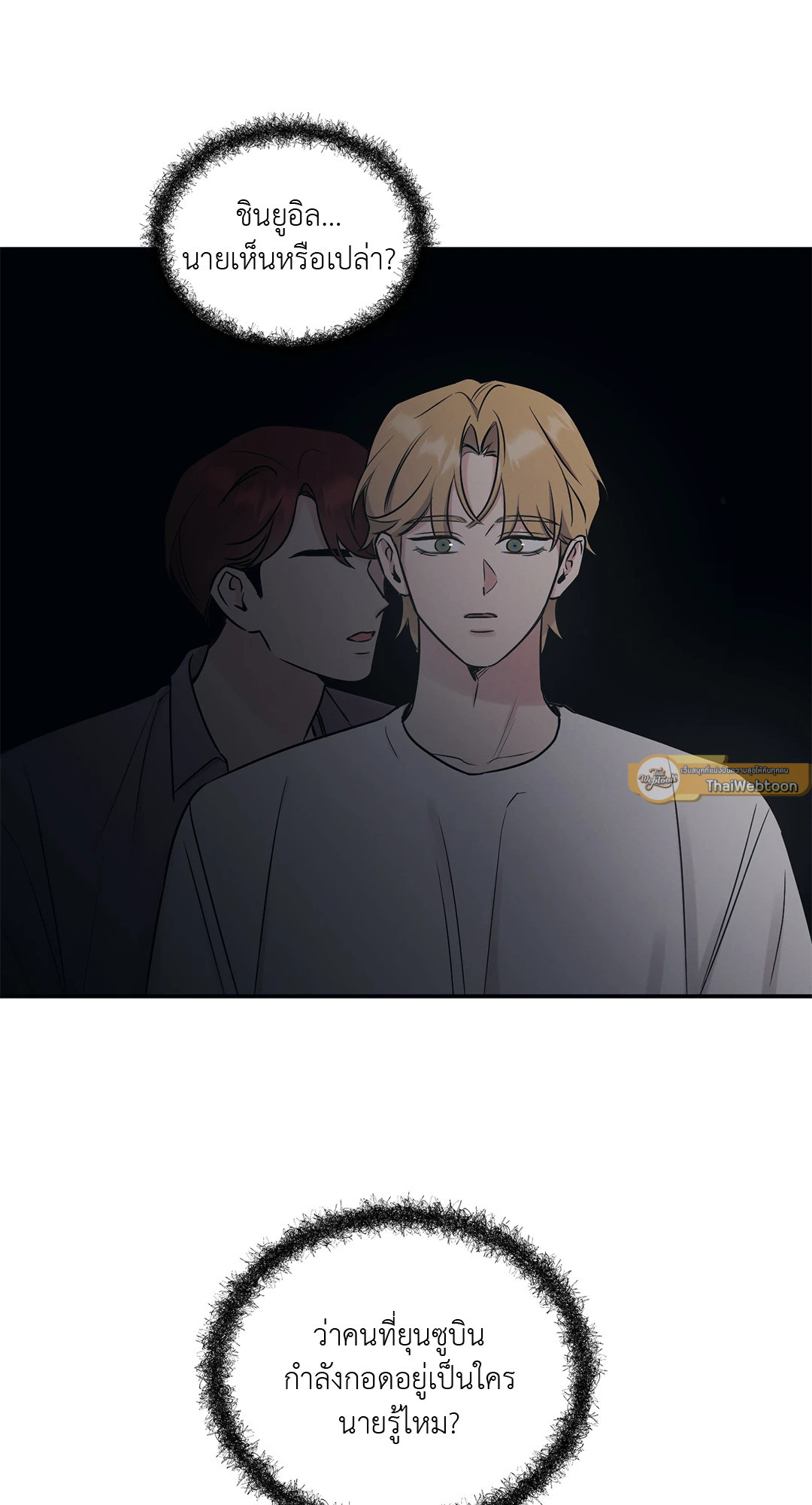 Bad Kid Good Partner ตอนที่ 69 - รูปที่ 2