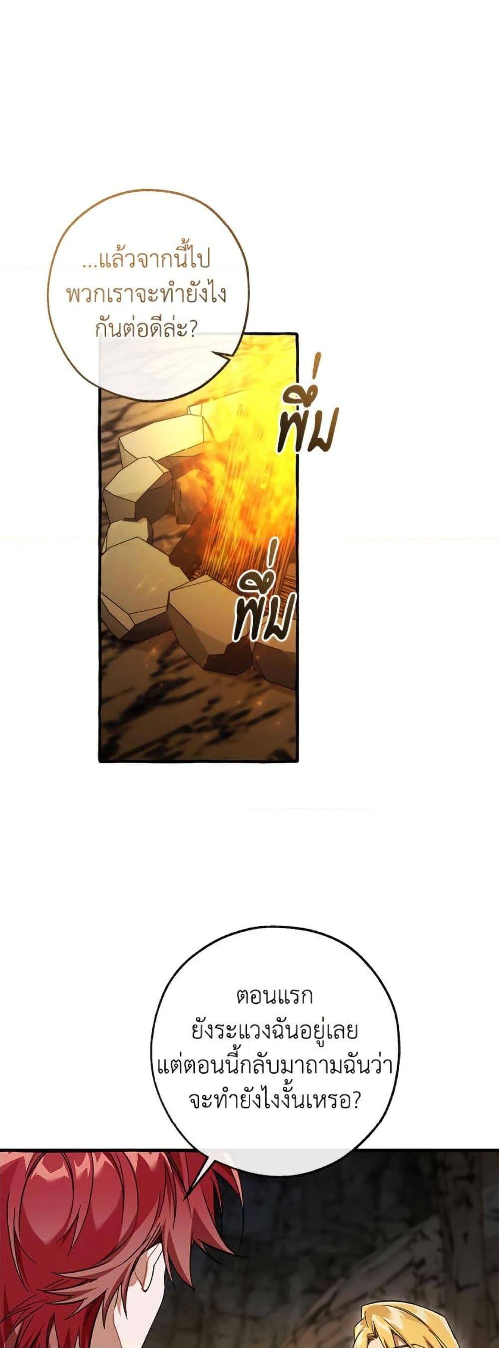 Trash of the Count’s Family คุณชายไม่เอาไหนแห่งตระกูลเคานต์ ตอนที่ 150 - รูปที่ 2