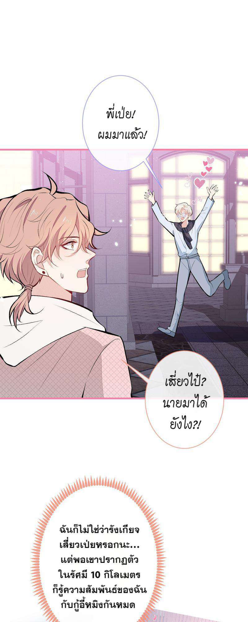 ขึ้นเทรนด์อีกแล้ว ขอบคุณท่านเทพ! | He’s Been Searched By The God ตอนที่ 89 - รูปที่ 2