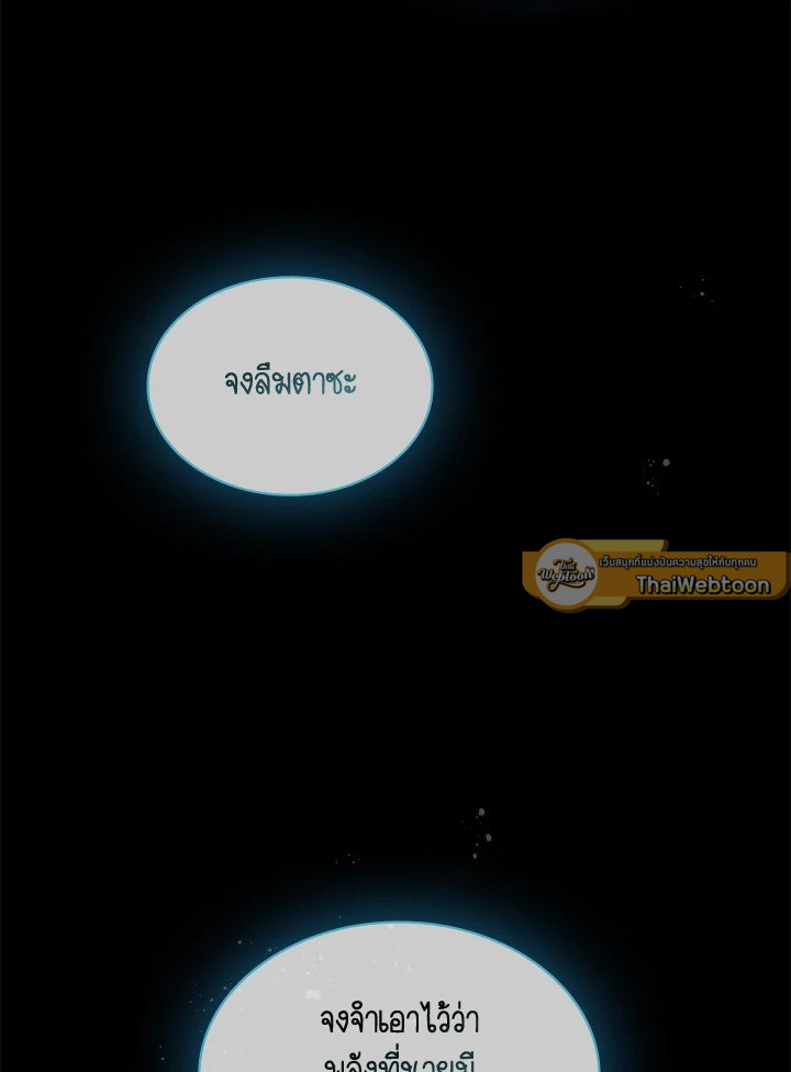 คลาส SSS แล้วไง ผมแค่อยากใช้ชีวิตธรรมดา ตอนที่ 114 - รูปที่ 2