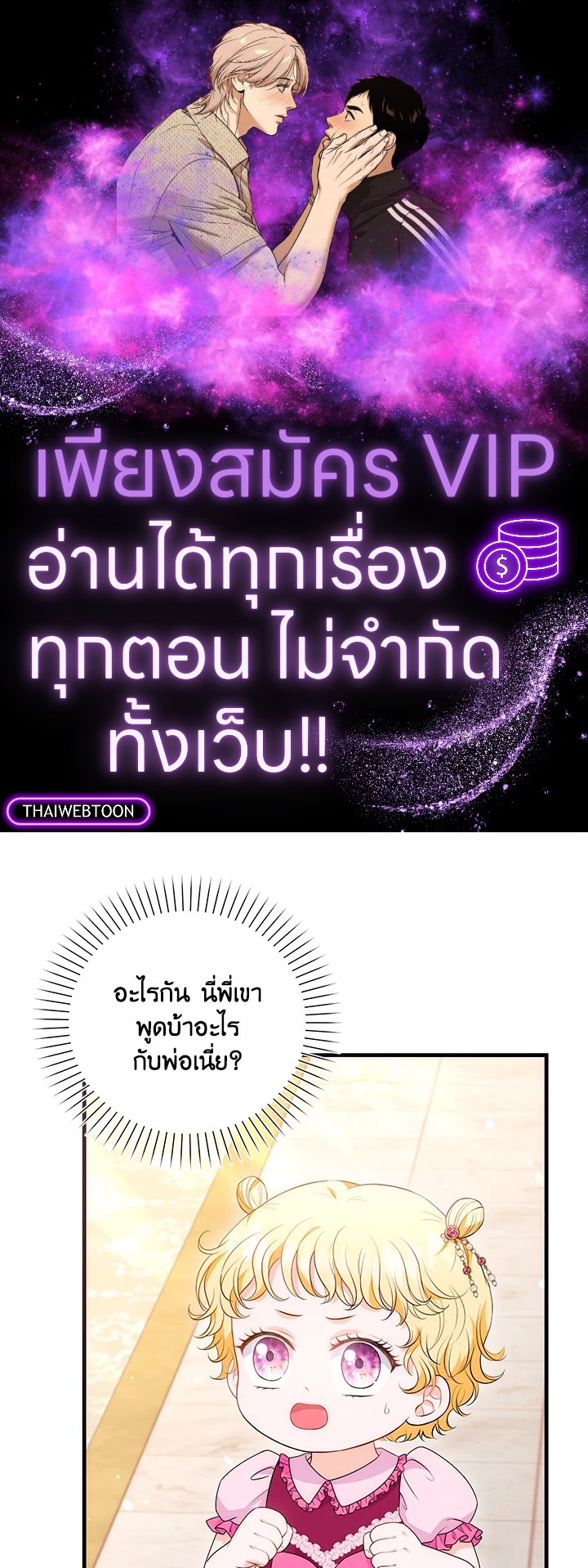 องค์หญิงตัวน้อยระดับ S แกร่งเกินต้าน | The S-Class Baby Princess Is Too Powerful ตอนที่ 20 - รูปที่ 1