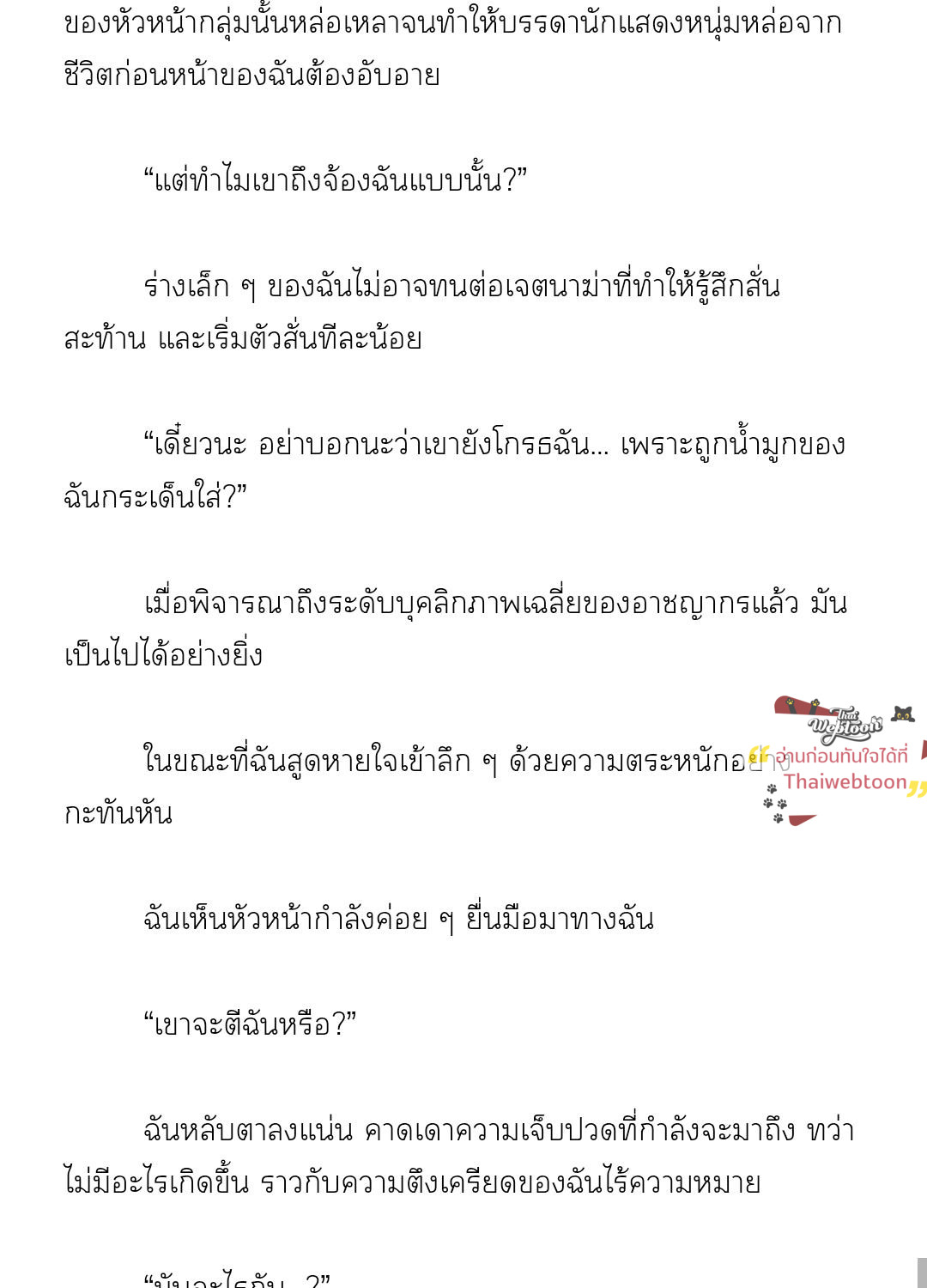 [นิยาย] The Precious Baby of the Bandit Leader ตอนที่ 3 - รูปที่ 2