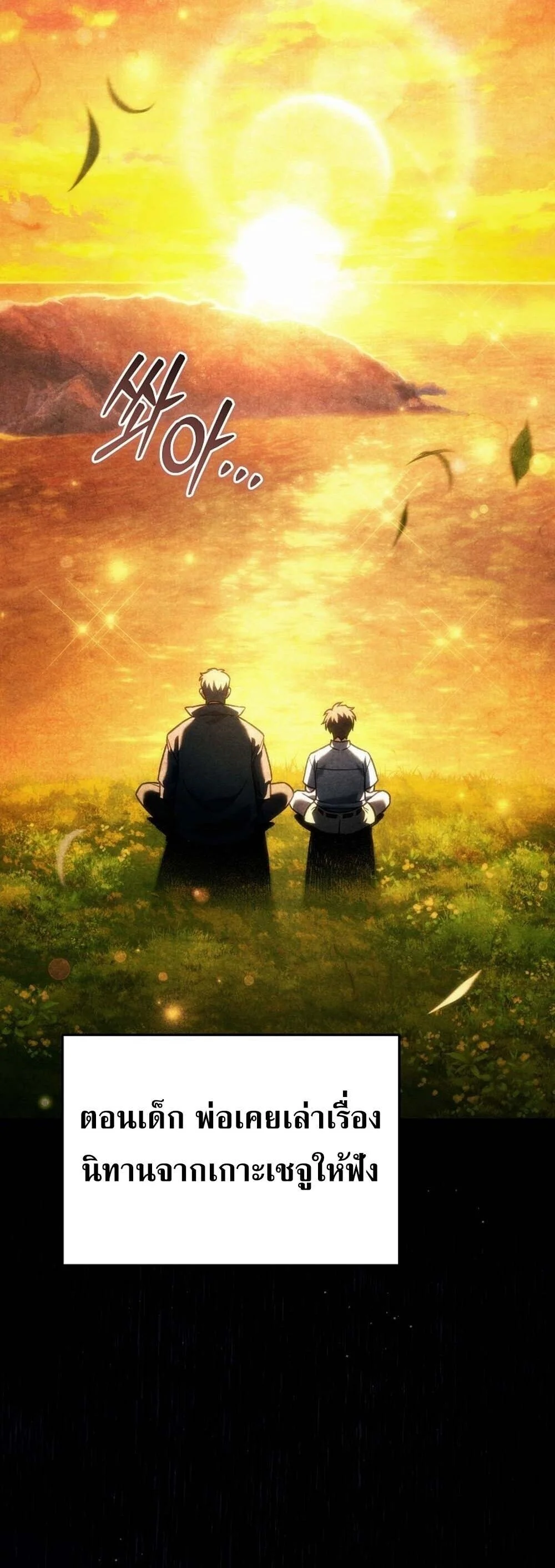 The Genius Blacksmith’s Game เกมเปลี่ยนโลกของช่างตีเหล็กในตำนาน ตอนที่ 32 - รูปที่ 2