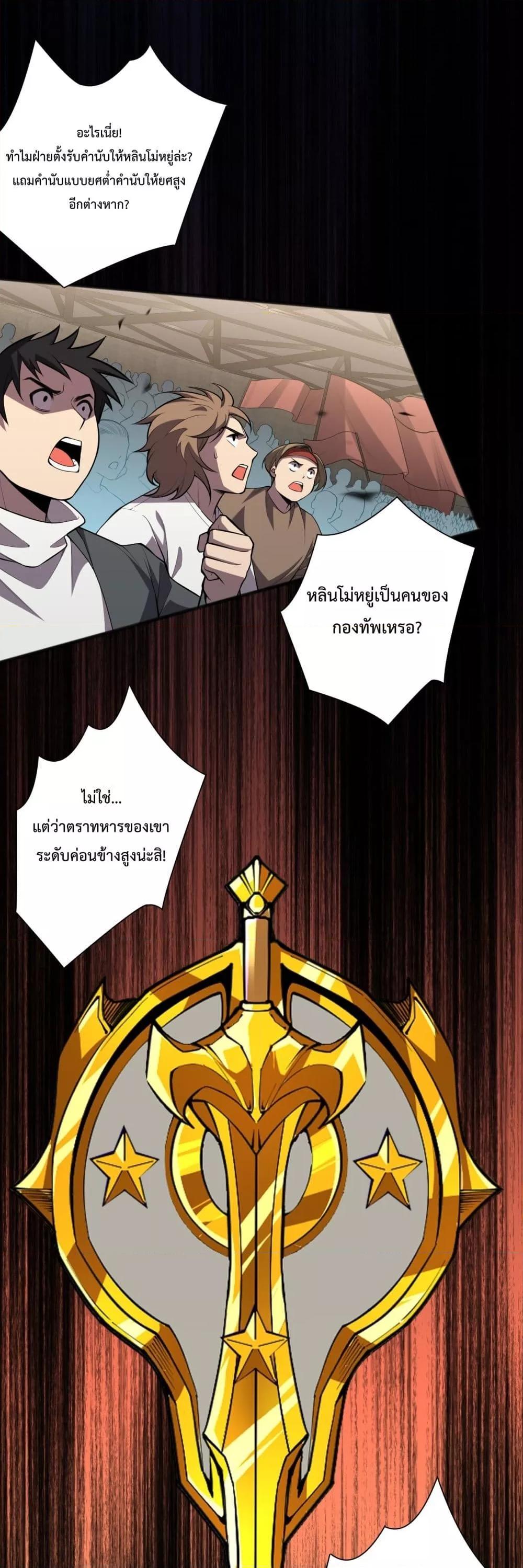 Disastrous Necromancer ราชันนักอัญเชิญวิญญาณ ตอนที่ 81 - รูปที่ 2