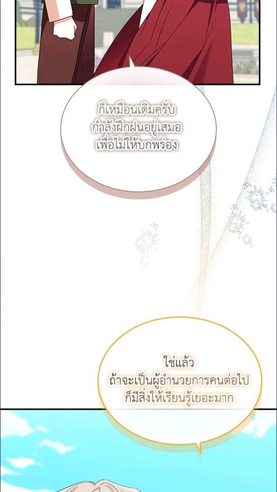 องค์หญิงคนสุดท้องแห่งไฮพีเรียน | The Youngest Princess ตอนที่ 195.29 - รูปที่ 2