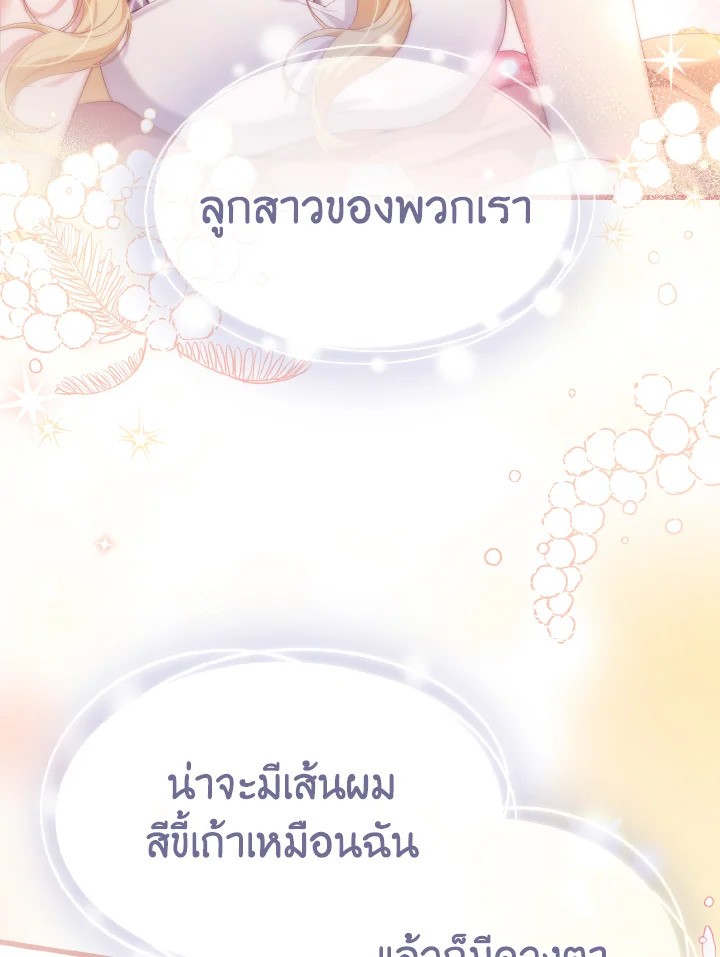 ห้วงราตรีของอเดอลีน | Adeline's Deep Night  ตอนที่ 67 - รูปที่ 2