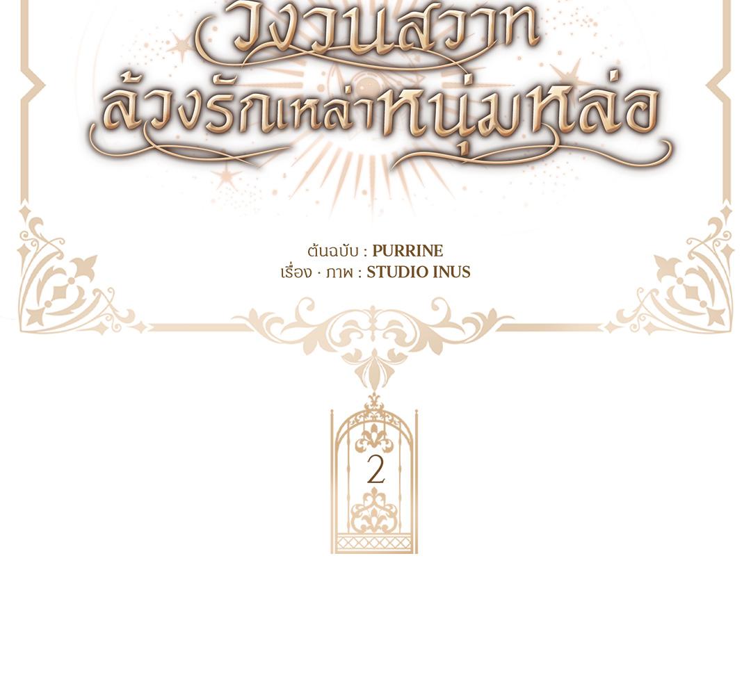 วังวนสวาท ล้วงรักเหล่าหนุ่มหล่อ | The Hate Trap (R+) ตอนที่ 2 - รูปที่ 2