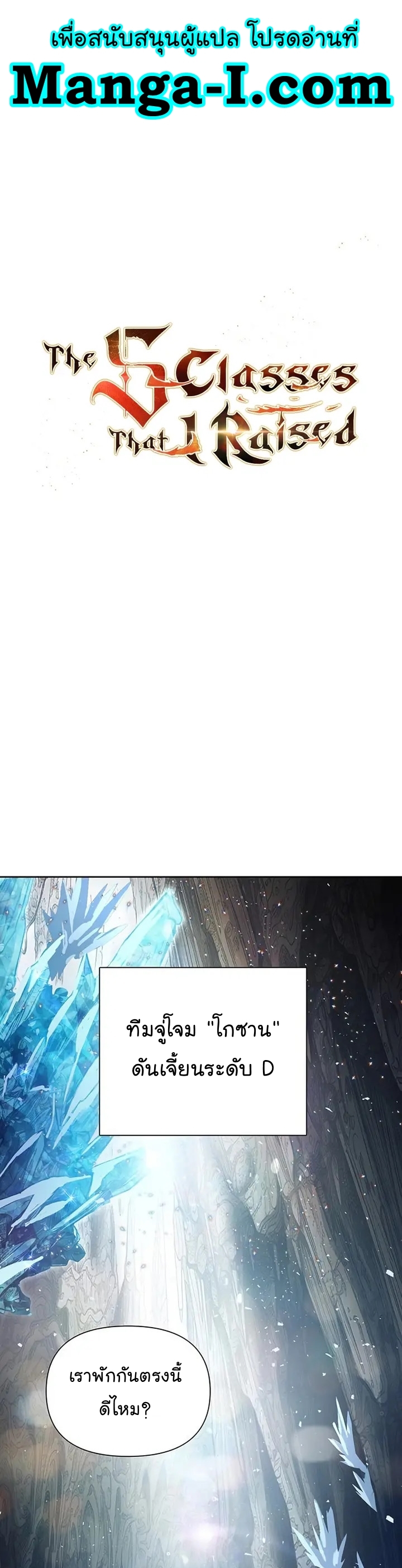 My S-Class Hunters (The S-Classes That I Raised) ตอนที่ 106 - รูปที่ 1