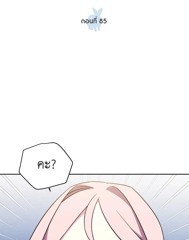 ซิตร้า | Citra ตอนที่ 85 - รูปที่ 2