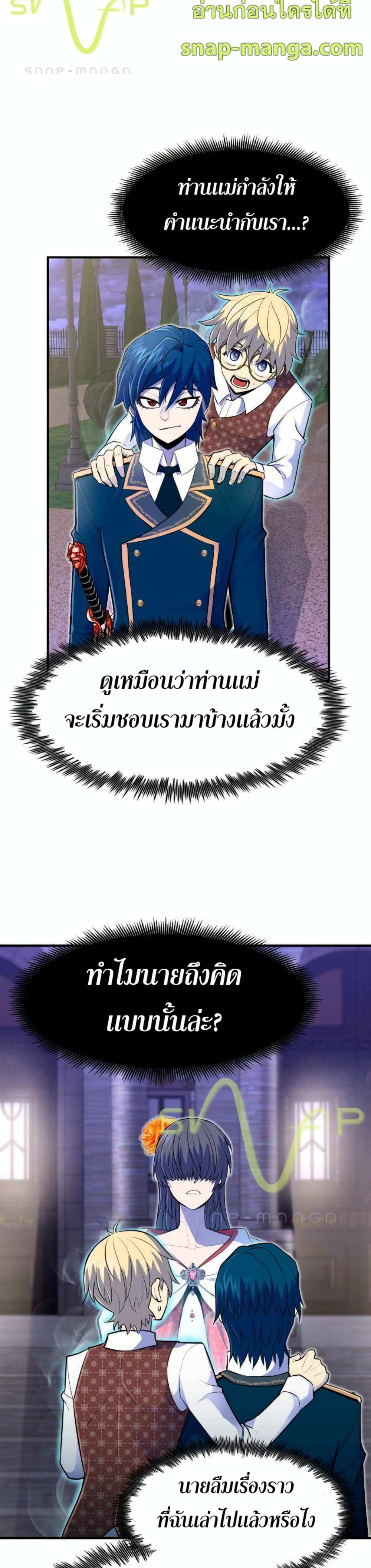 Standard of Reincarnation ตอนที่ 13 - รูปที่ 2