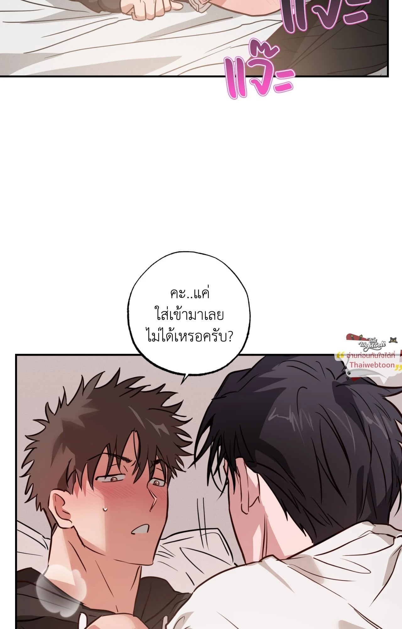 ข้ามเส้นหัวใจ | Pretend Relationship (R+)(UNCENSORED) ตอนที่ 9 - รูปที่ 2