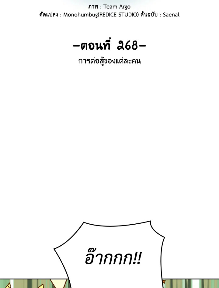 Overgeared ตอนที่ 268 - รูปที่ 2