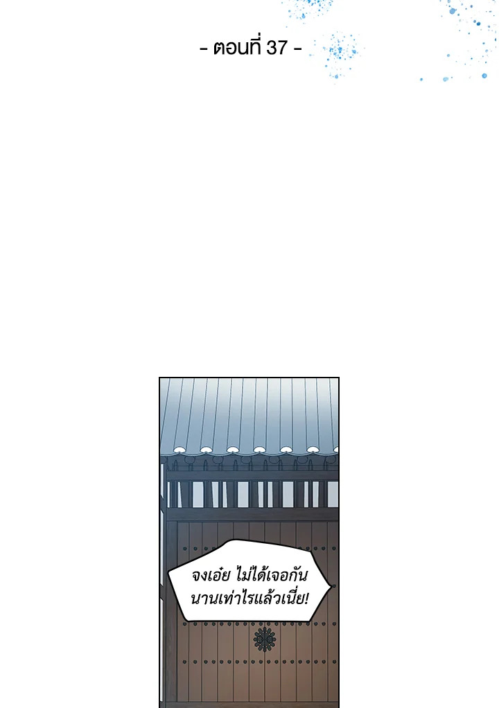 พันธะวิญญาณ | Two Souls (Gwendolyn) ตอนที่ 37 - รูปที่ 2