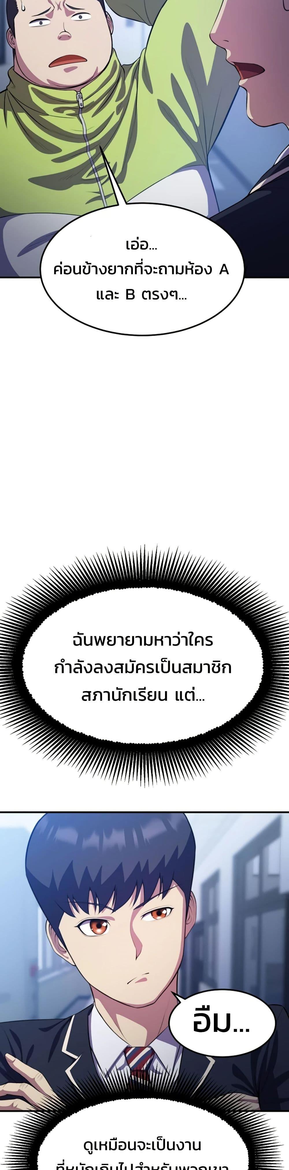 Academy Reincarnation Hero การหวนคืนของวีรบุรุษแห่งสถาบัน ตอนที่ 17 - รูปที่ 2