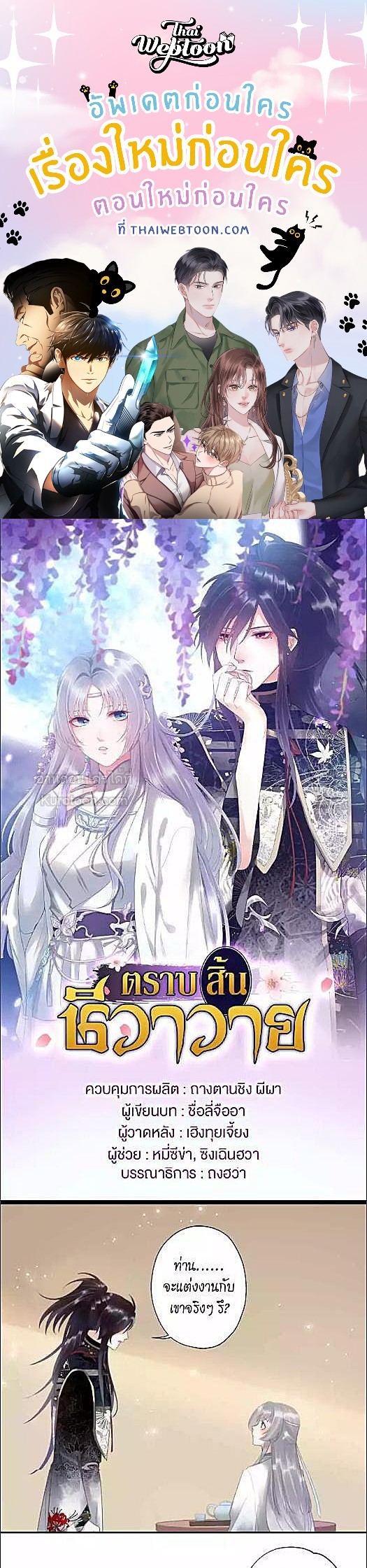 ตราบสิ้นชีวาวาย | The Heart Will Break, but Broken Live on ตอนที่ 10 - รูปที่ 1