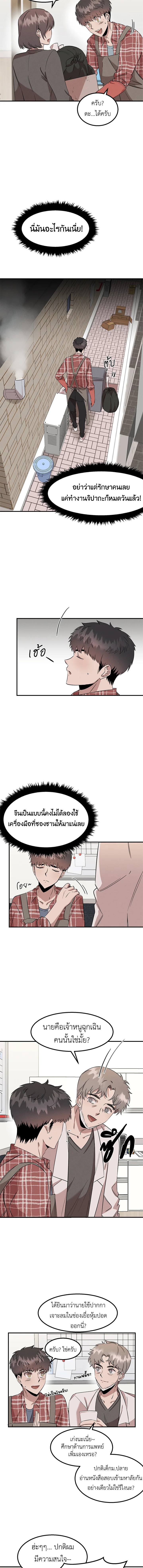 อีมูจิน หมออัจฉริยะ | Genius Doctor Lee Moo-Jin ตอนที่ 10 - รูปที่ 2