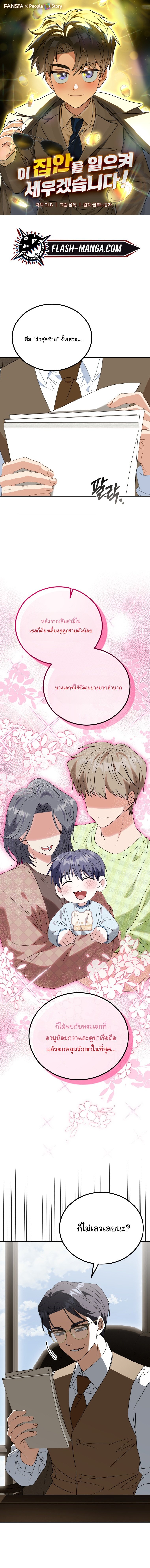 I Will Raise This Family to Greatness ซีอีโอกตัญญูจะกอบกู้ครอบครัวนี้เอง! ตอนที่ 46 - รูปที่ 1