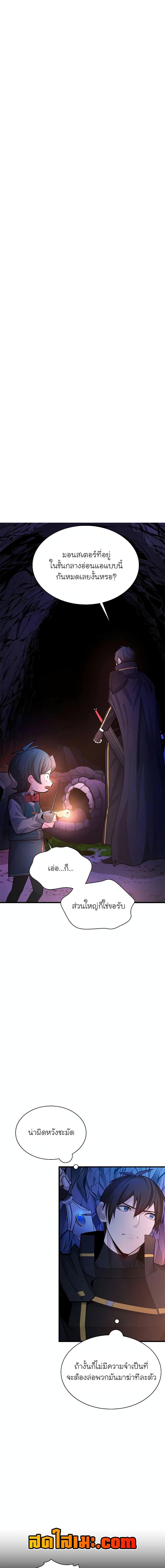 The Tutorial is Too Hard โลกฝึกสอนสุดโหดร้าย ตอนที่ 184 - รูปที่ 2