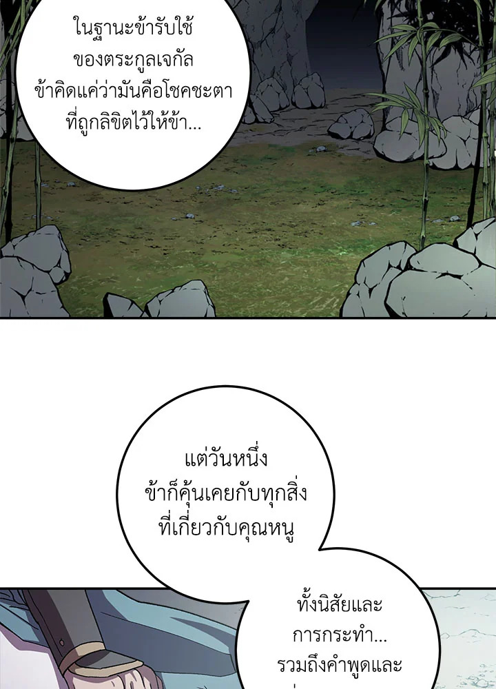 ตำนานอสูร มังกรพิษ | Legend of an Asura : Poison Dragon ตอนที่ 44 - รูปที่ 2
