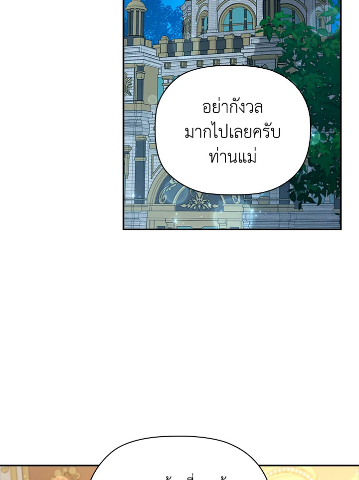 ตัวประกอบคือบทแรกสุดที่ถูกทอดทิ้ง | Stella : The Lost Star ตอนที่ 72 - รูปที่ 2