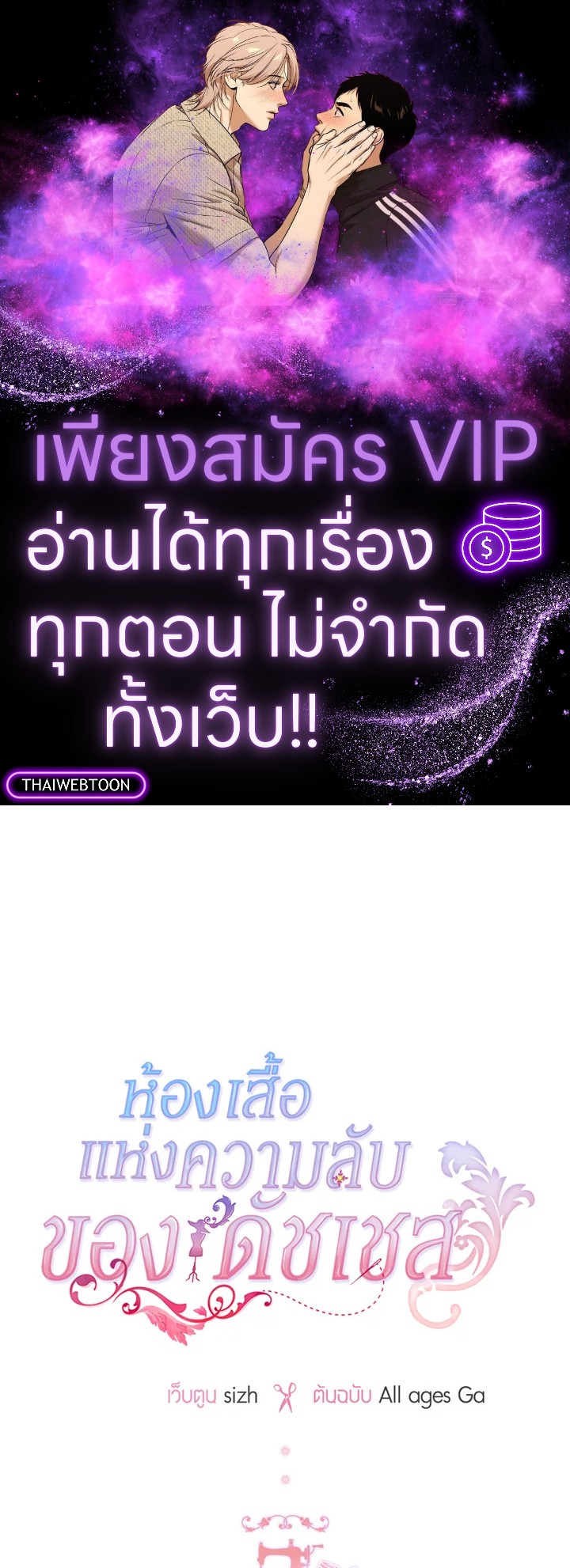 ห้องเสื้อแห่งความลับของดัชเชส | The Duchess’s Secret Dressing Room ตอนที่ 84 - รูปที่ 1