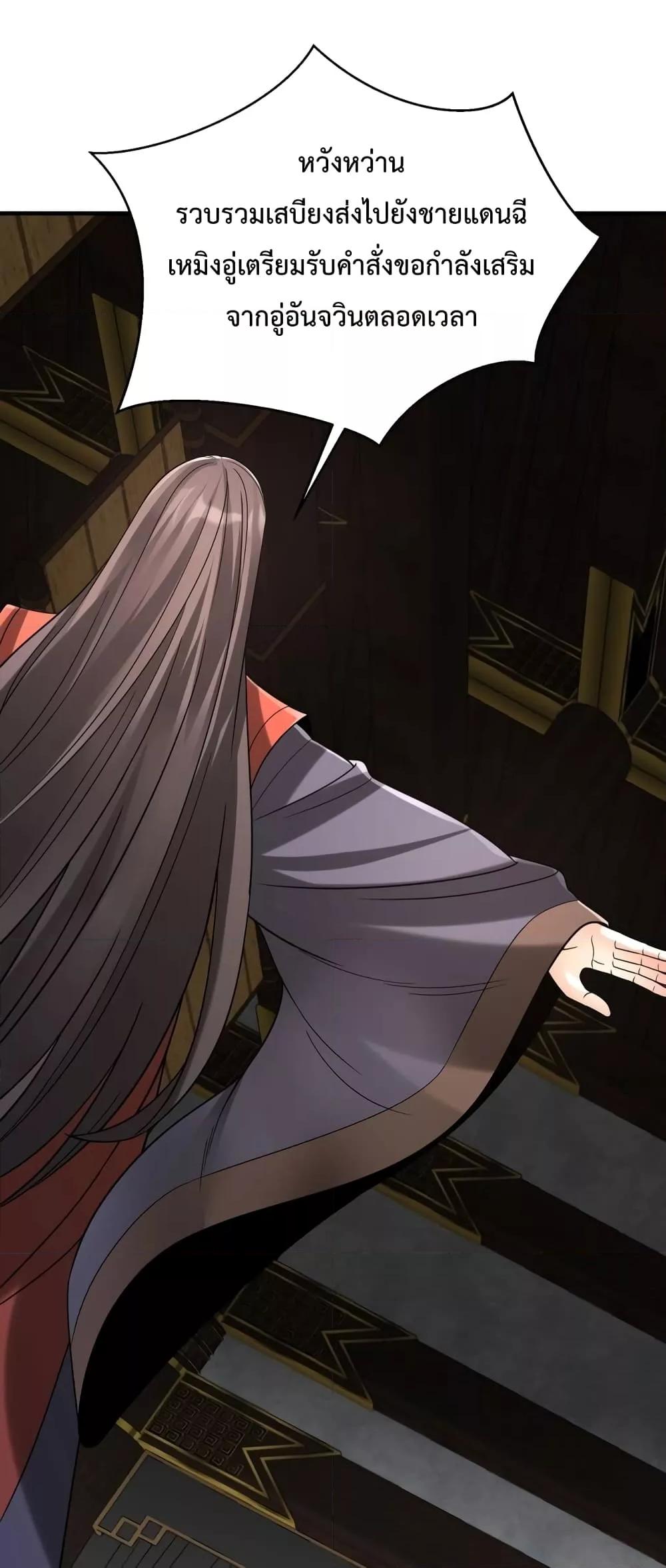 I Kill To Be God เป็นหนึ่งใต้หล้าด้วยระบบสังหารสุดแกร่ง ตอนที่ 86 - รูปที่ 2