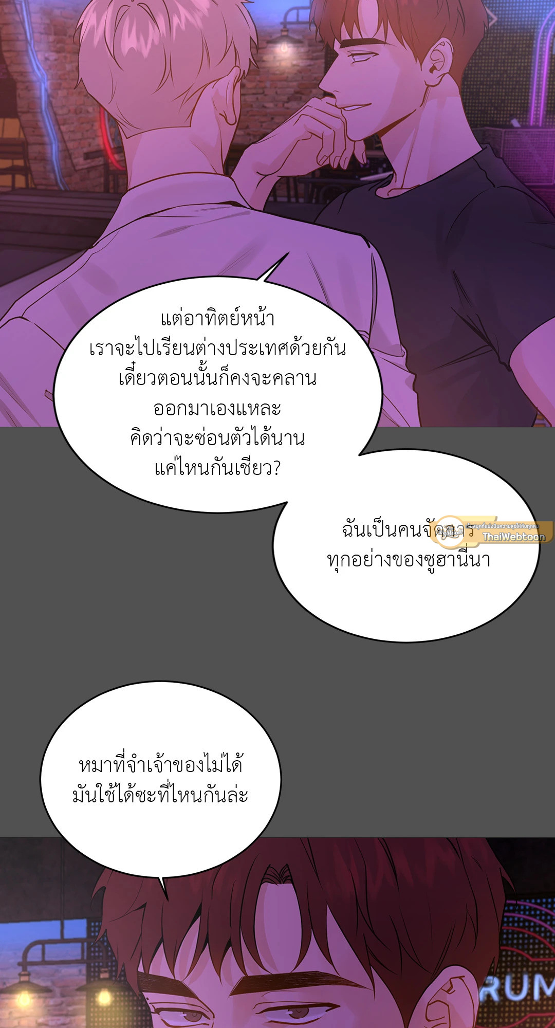เลขาลีของผม | My Suha ตอนที่ 116.04 - รูปที่ 2
