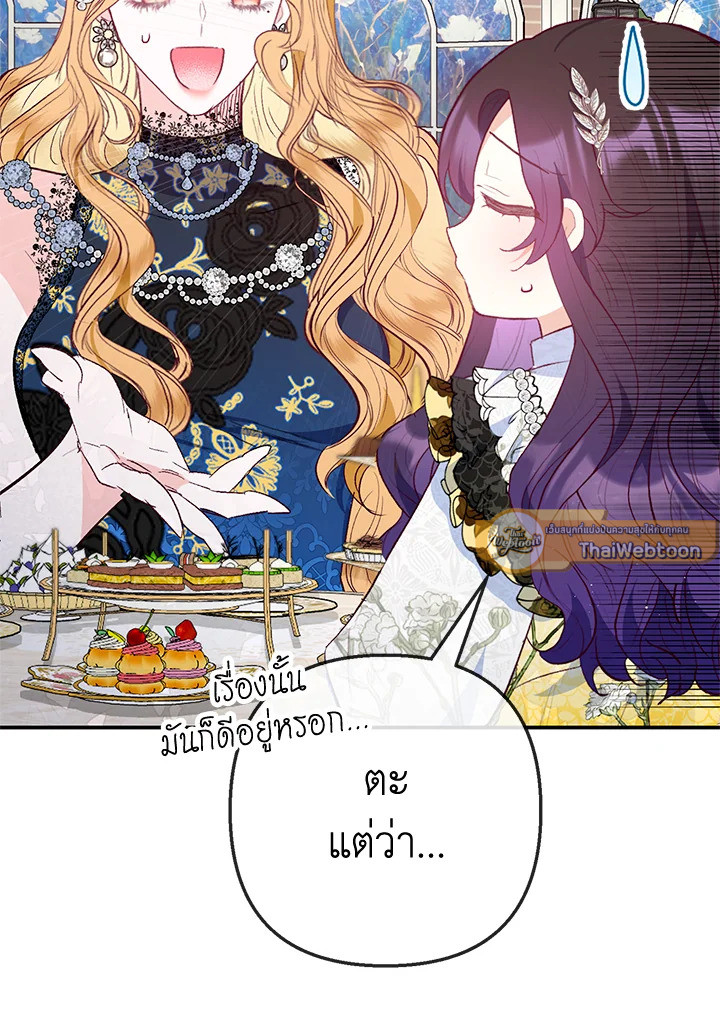 ฉันคือบุตรสาวสุดที่รักของปีศาจ | The Demon's Darling Daughter ตอนที่ 68 - รูปที่ 2